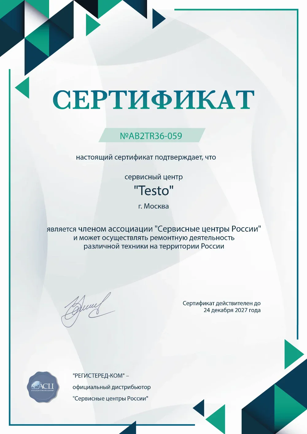 Сертификат Testo